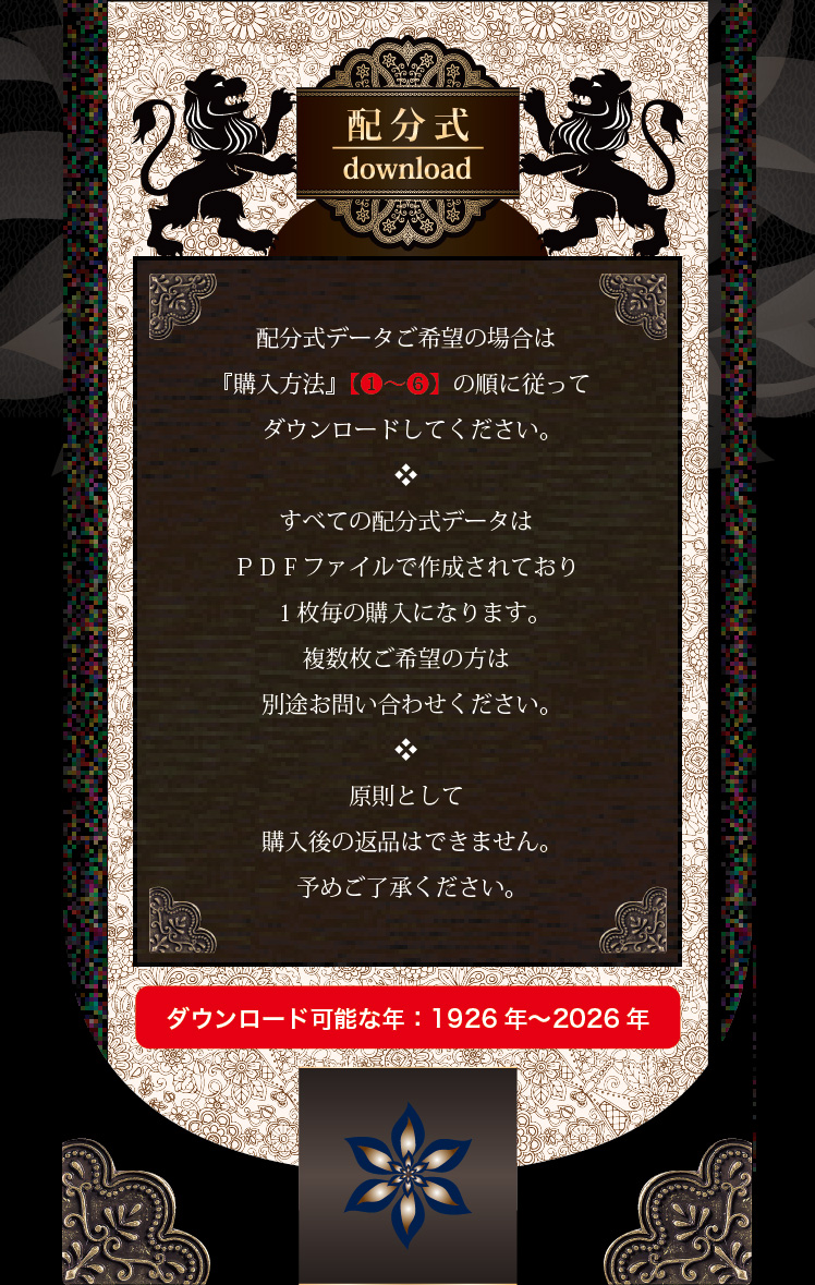 配分式ダウンロード