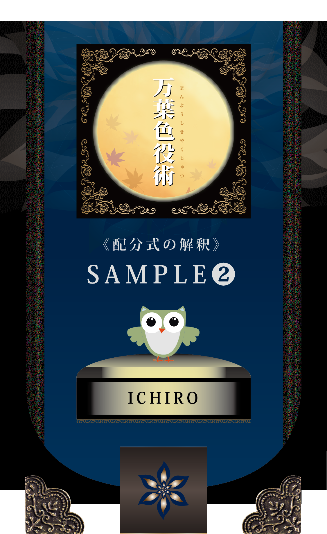 ICHIRO
